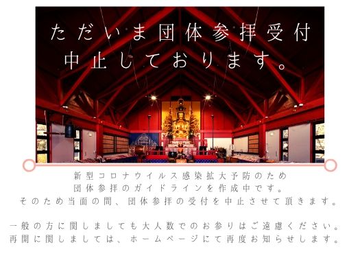 団体参拝中止